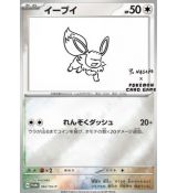 Eevee 062/SV-P Promo (Yu Nagaba)