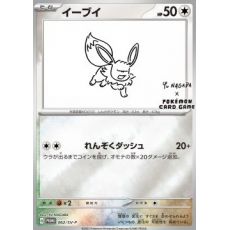 Eevee 062/SV-P Promo (Yu Nagaba)