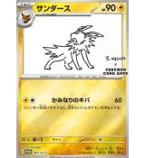 Jolteon 064/SV-P Promo (Yu Nagaba)