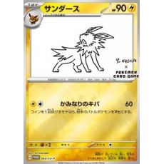 Jolteon 064/SV-P Promo (Yu Nagaba)