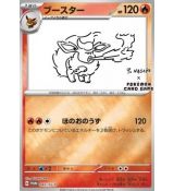 Flareon 065/SV-P Promo (Yu Nagaba)