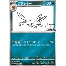 Umbreon 067/SV-P Promo (Yu Nagaba)