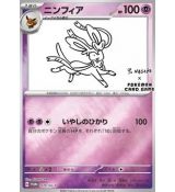 Sylveon 070/SV-P Promo (Yu Nagaba)