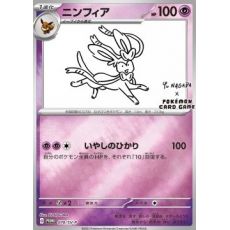 Sylveon 070/SV-P Promo (Yu Nagaba)