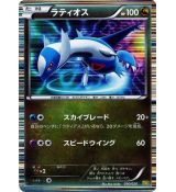 Latios 010/020 Holo - Dragon Selection